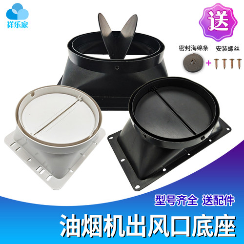 抽油烟机配件大全出风口底座