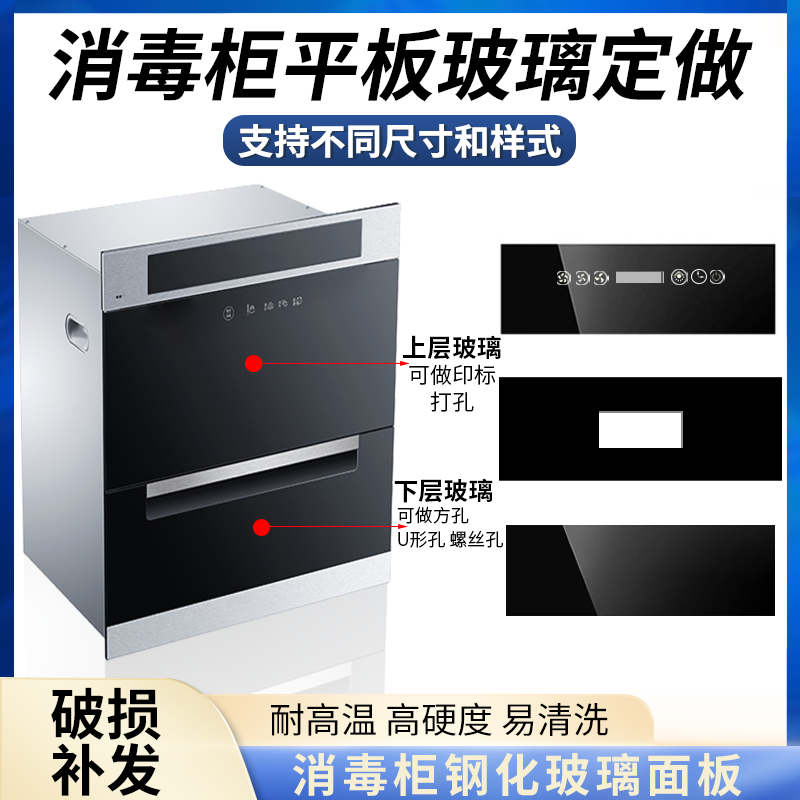 消毒柜钢化玻璃面板触摸面板高温防爆前条面板挡板通用配件,大家电,其他大家电配件,淘宝优惠券,粉丝福利购,淘宝优惠卷
