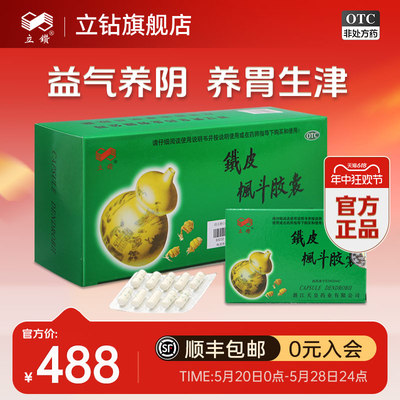 【立钻】铁皮枫斗胶囊0.3g*10粒*10小盒/中盒