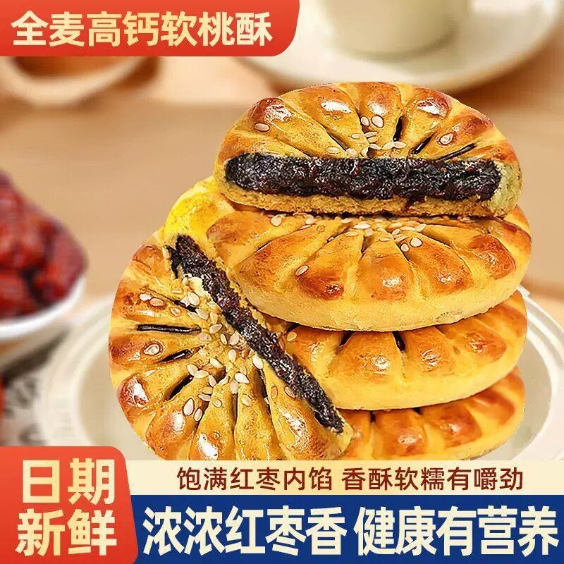 全麦高钙软桃酥营养早餐面包芝麻枣泥夹心酥饼干糕点心休闲零食品
