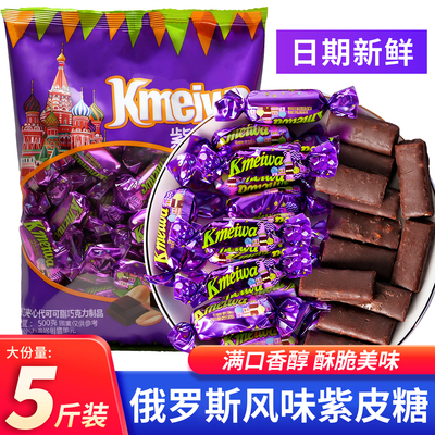 俄罗斯进口紫皮糖夹心巧克力