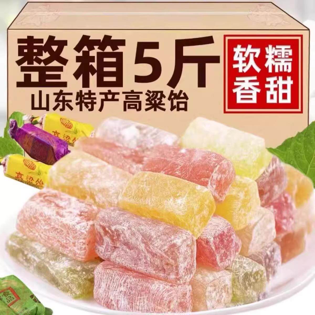 山东特产高粱饴软糖怀旧多口味糖果拉丝喜糖年货老式正宗零食批发
