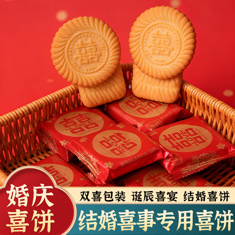 喜饼饼干喜糖宝宝诞生婚宴结婚订婚庆伴手礼专用整箱批发独立包装,零食/坚果/特产,喜饼/诞生礼饼,淘宝优惠券,粉丝福利购,淘宝优惠卷