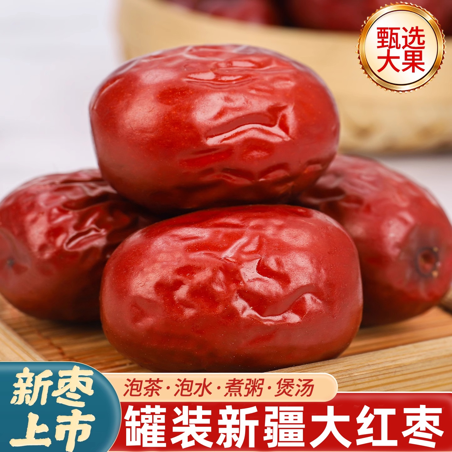 新疆特产大红枣优质特级零食