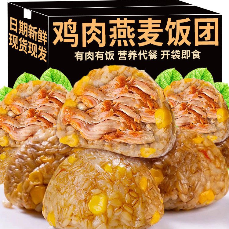 燕麦鸡肉饭团奥尔良糙米糯米粗粮海苔杂粮加热开袋即食早餐减脂期