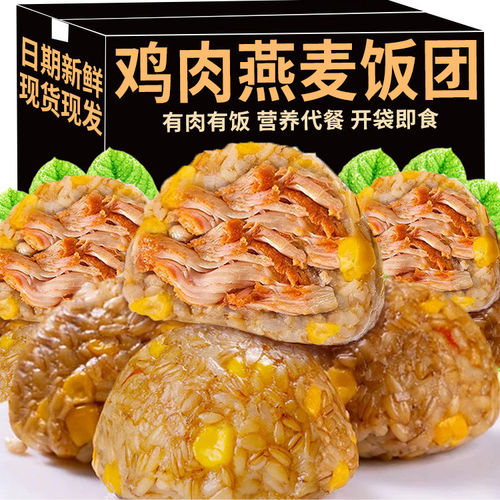 燕麦鸡肉奥尔良糙米即食饭团