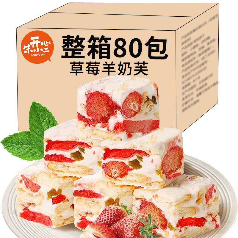 草莓羊奶芙拉丝长条冻干雪花酥图片