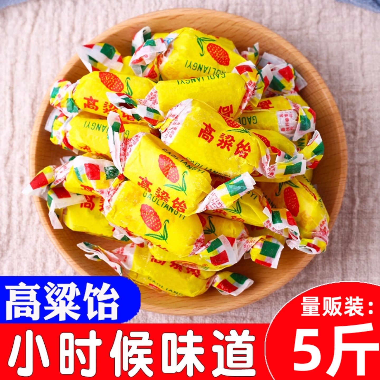 老式高粱饴软糖喜糖果水果味零食年货批发正宗山东特产官方旗舰店