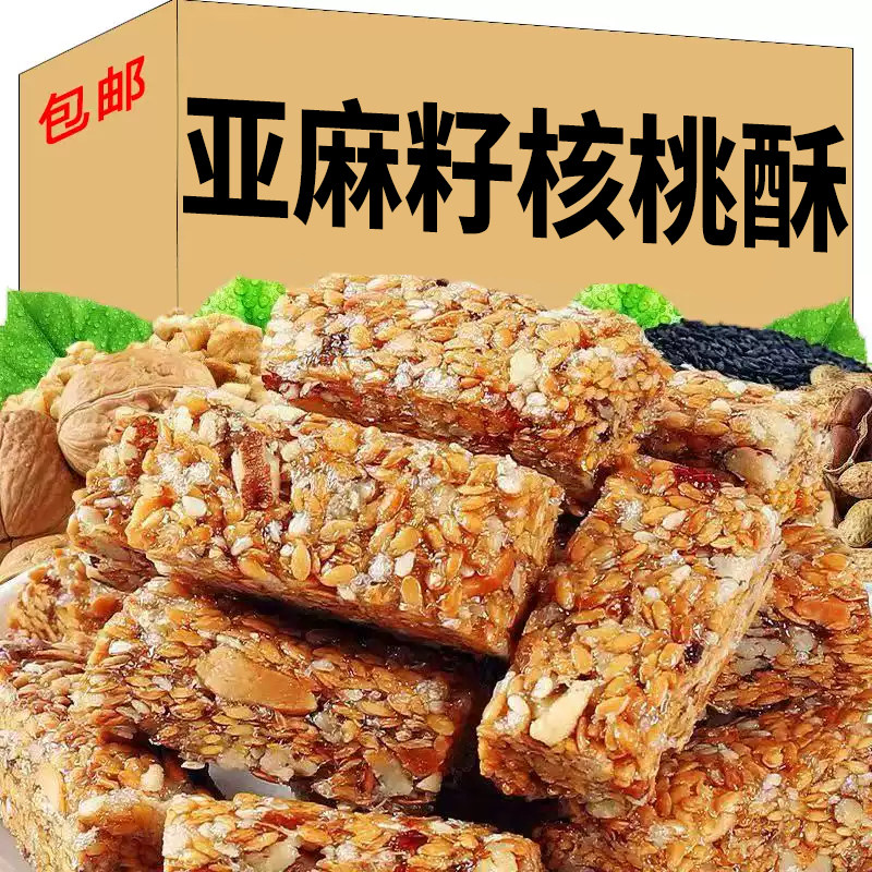 亚麻籽核桃酥独立小包装办公室散装批发休闲零食品老式传统糕点心