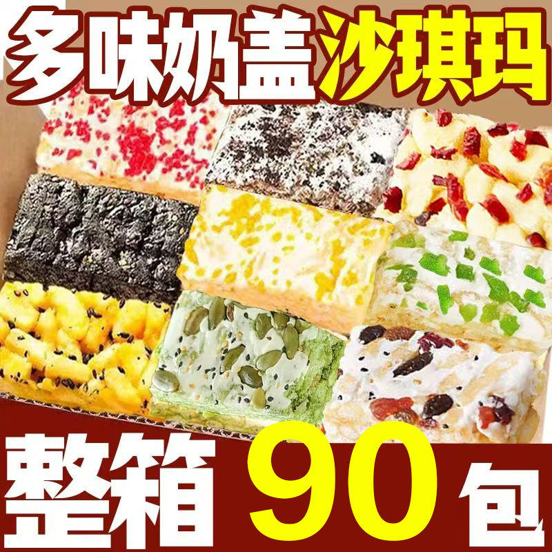 奶盖沙琪玛老式水果坚果手工网红零食品旗舰店整箱批发独立小包装,零食/坚果/特产,沙琪玛,淘宝优惠券,粉丝福利购,淘宝优惠卷