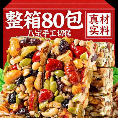 八宝手工切糕坚果营养传统糕点