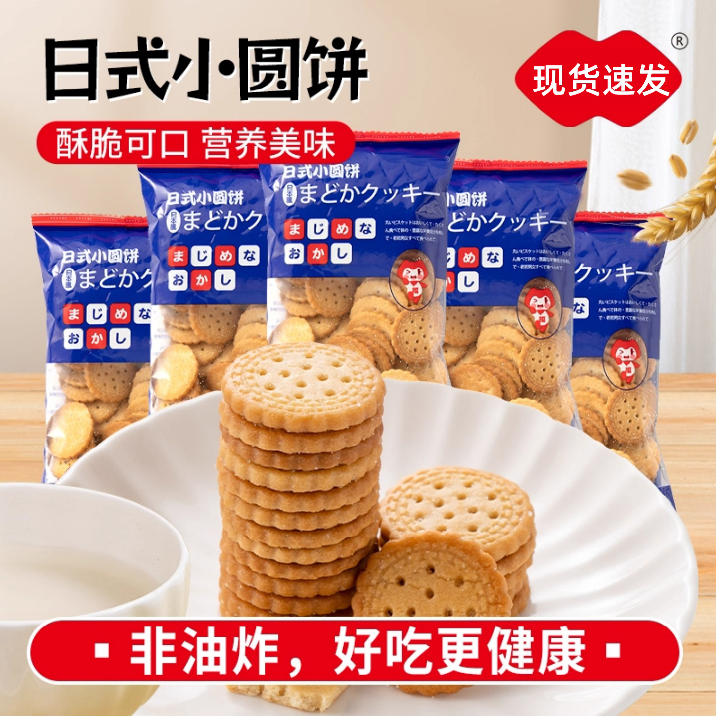 日式小圆饼干解馋零食