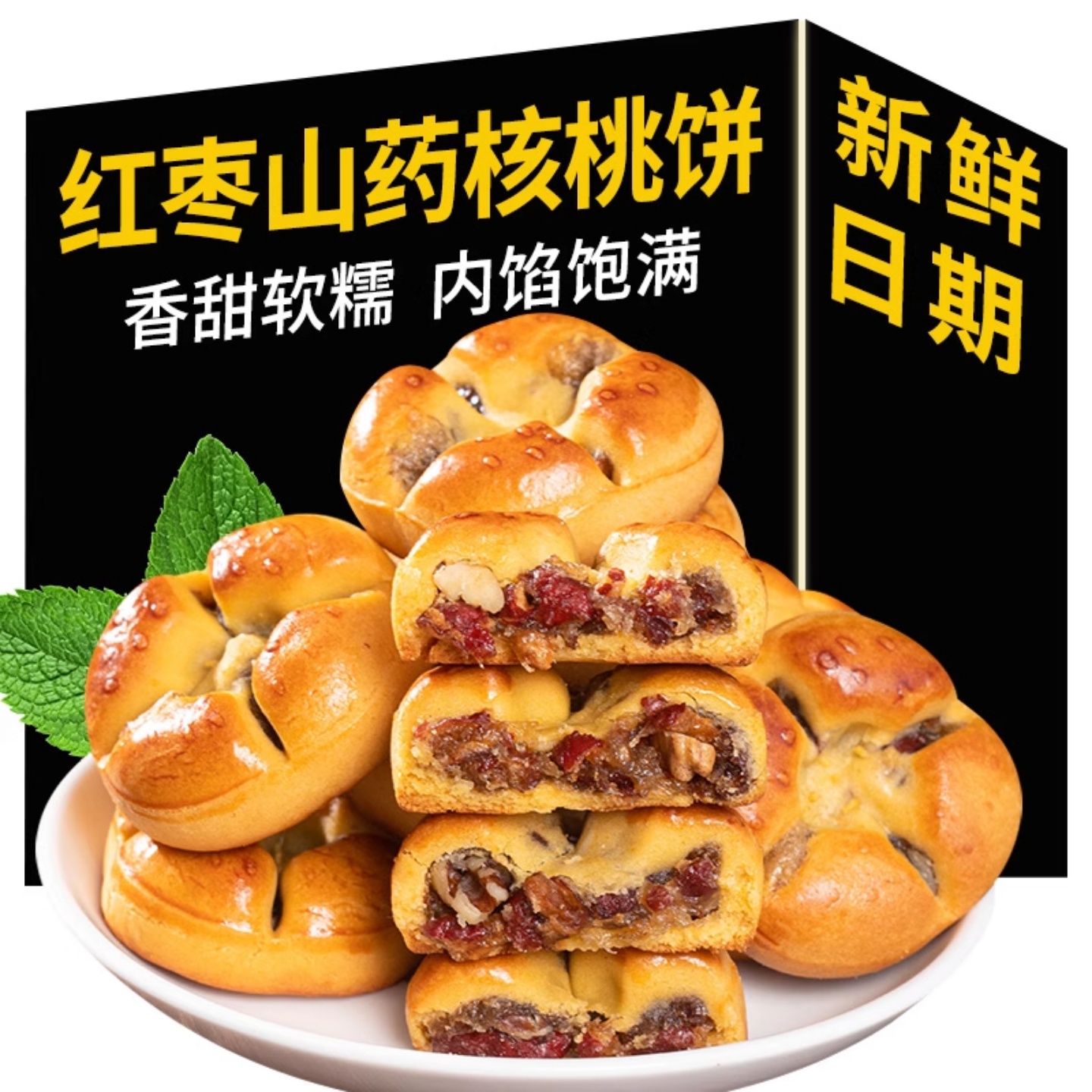 红枣山药核桃饼营养饱腹