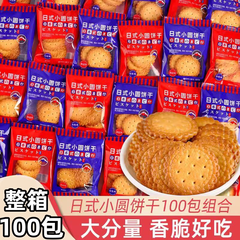 日式小圆饼干网红小零食薄脆咸味海盐味休闲食品解馋小吃独立包装