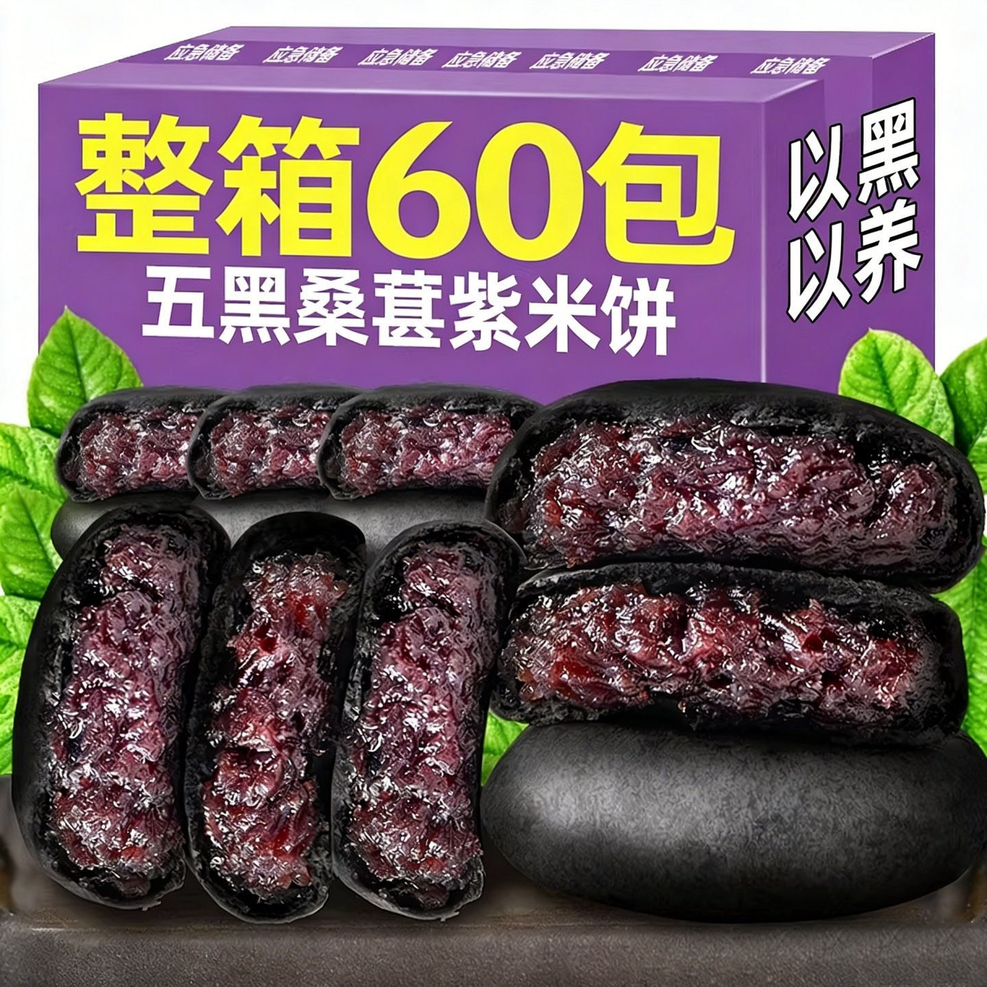 五黑桑葚紫米饼零食品面包早餐粗粮饱腹代餐无糖精整箱批发糕点心,零食/坚果/特产,中式糕点/新中式糕点,淘宝优惠券,粉丝福利购,淘宝优惠卷