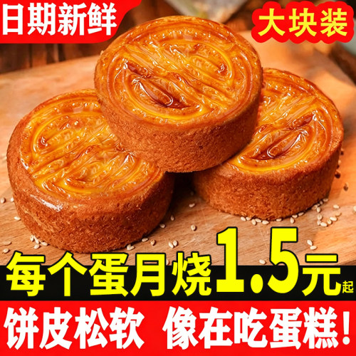 蛋月烧月饼老式五仁月饼多口味