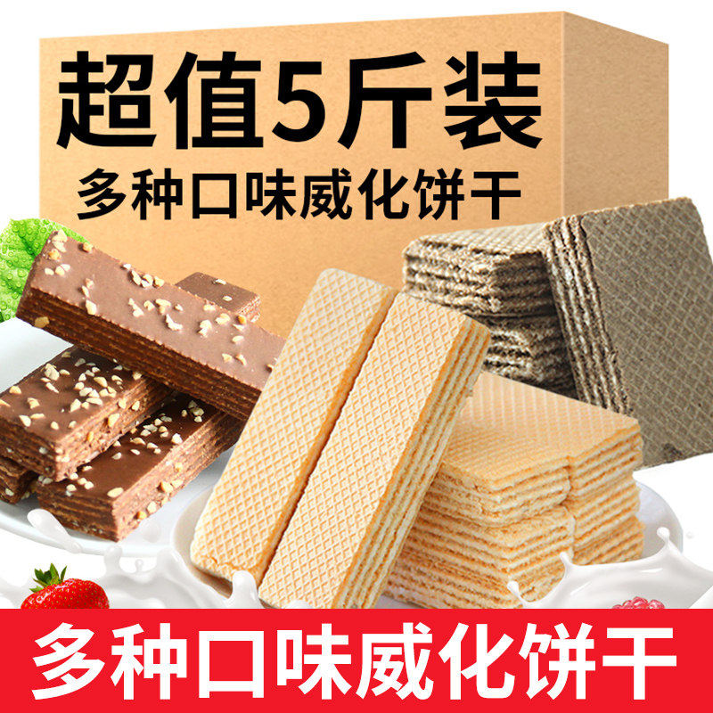 老式威化饼干水果味草莓香橙牛奶混合旗舰店独立包装整箱批发零食