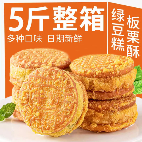 绿豆糕板栗酥饼传统老式糕点零食