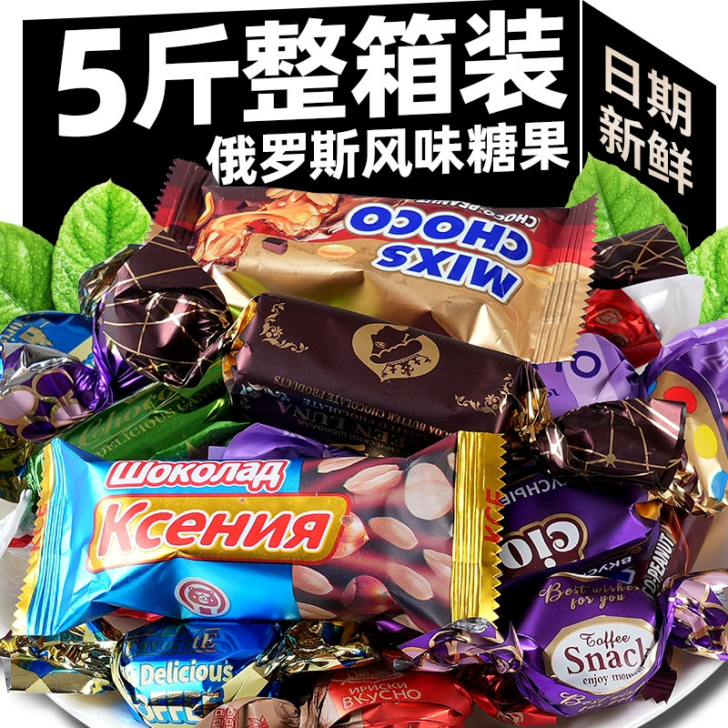 正宗俄罗斯风味黑巧克力混合装糖果旗舰店整箱批发（代可可脂）