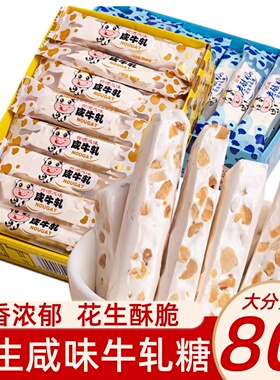 牛轧糖花生咸味正宗手工雪花酥台湾风味喜糖果老式官方旗舰店饼干