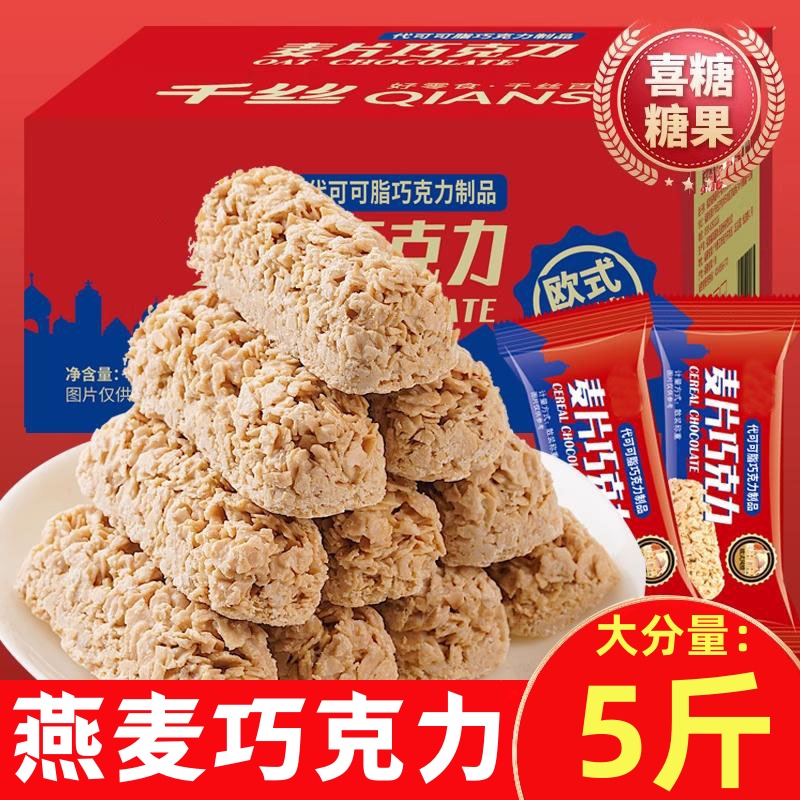 燕麦片巧克力酥零食休闲食品结婚喜糖果小吃网红整箱批发独立包装