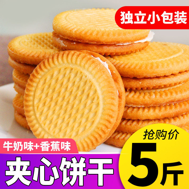 香蕉牛奶夹心饼干曲奇老式怀旧零食单独小包装早餐整箱批发热卖榜