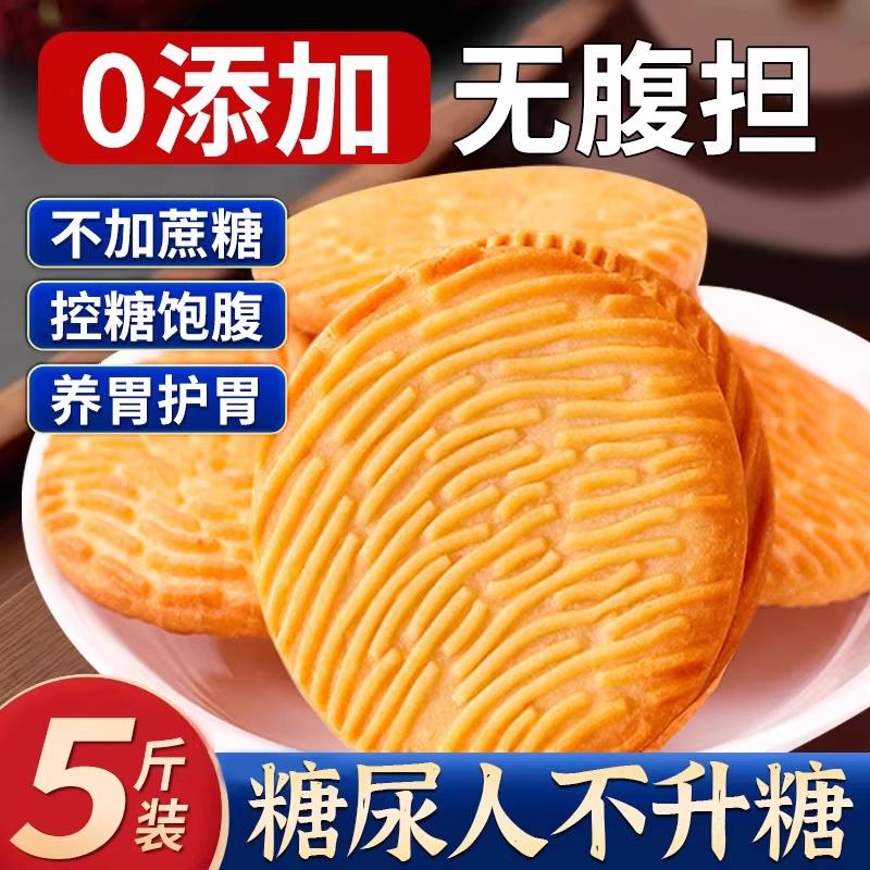 猴头菇饼干无糖正宗酥性饼干