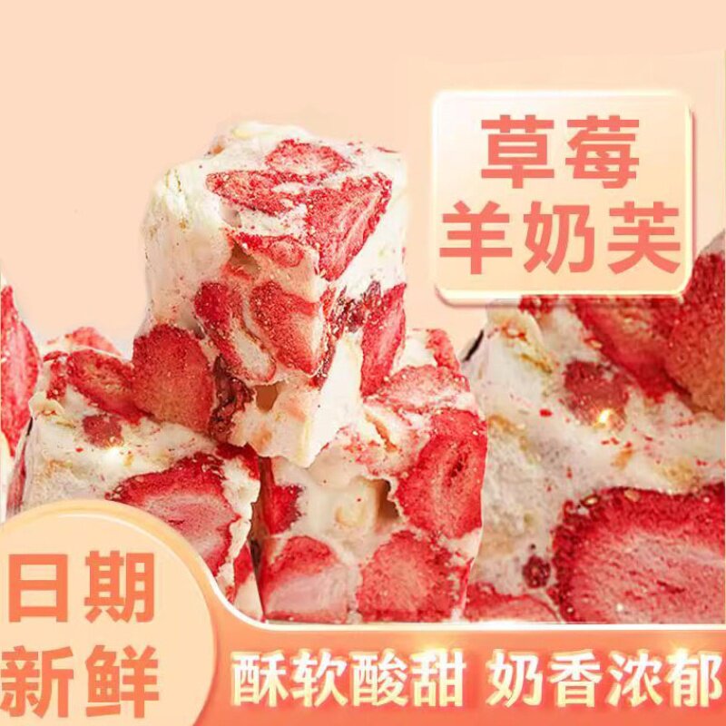 草莓羊奶芙拉丝长条冻干雪花酥图片