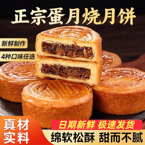 蛋月烧月饼糕点正宗品五仁豆沙味