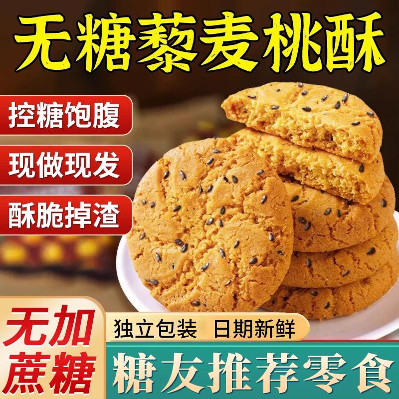 无糖藜麦桃酥饼干零食点心粗粮传统糕点食品休闲解馋批发独立包装