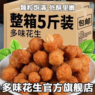 多味花生小包装零食酒鬼鱼皮花生米炒货怪味香酥可口下酒小吃整箱