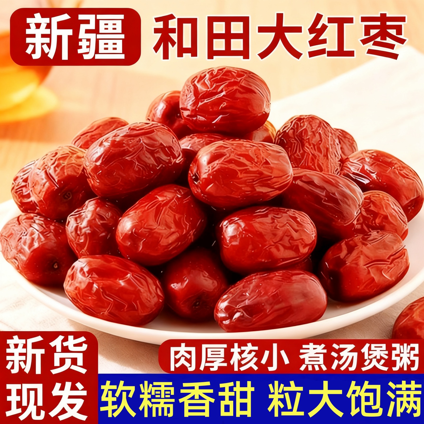新疆特产大红枣优质特级零食