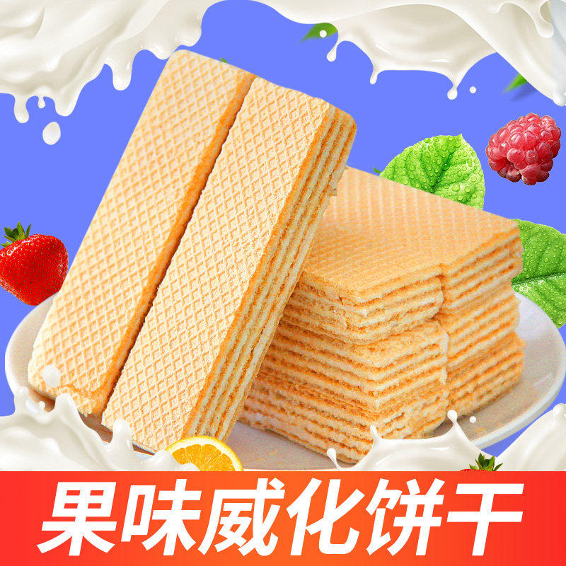 老式威化饼干水果味草莓香橙混合旗舰店独立包装批发整箱零食早餐