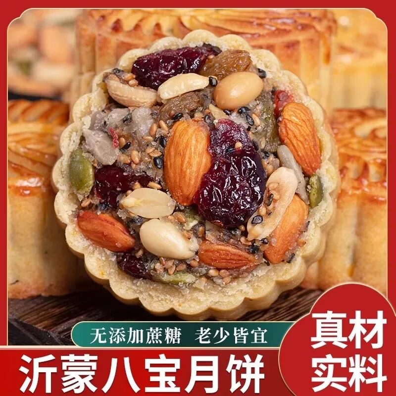 八宝五仁月饼无添加蔗糖广式传统老式手工山药月饼中秋礼盒糕点心