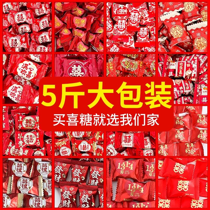 结婚喜糖散装混合装糖果高级混搭软硬糖喜饼订婚庆批发专用5斤10
