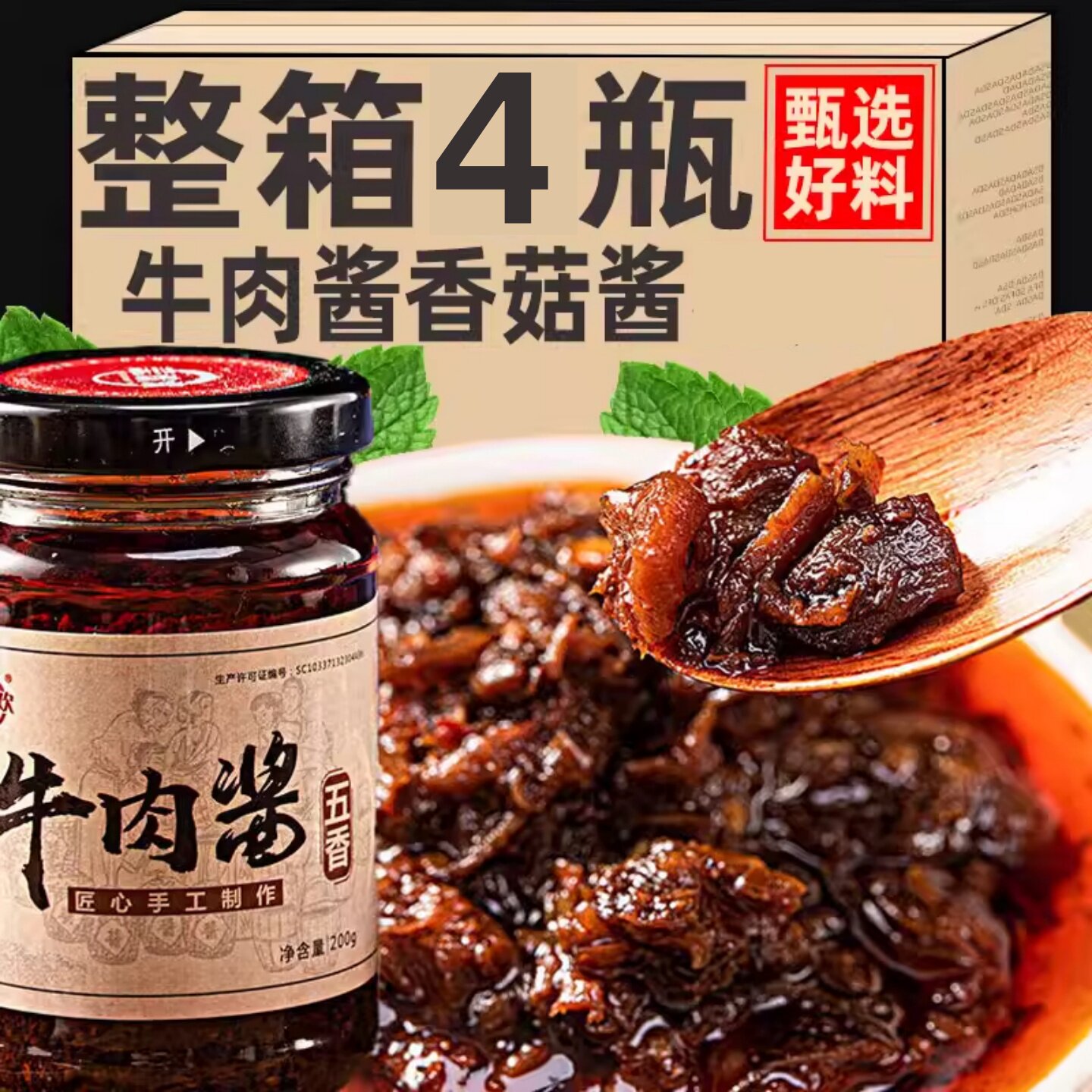 香菇牛肉酱香辣五香下饭菜瓶装拌饭面专用酱调味酱料山东特产商用