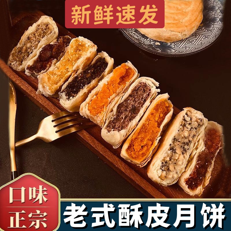 正宗酥皮月饼老式手工月饼