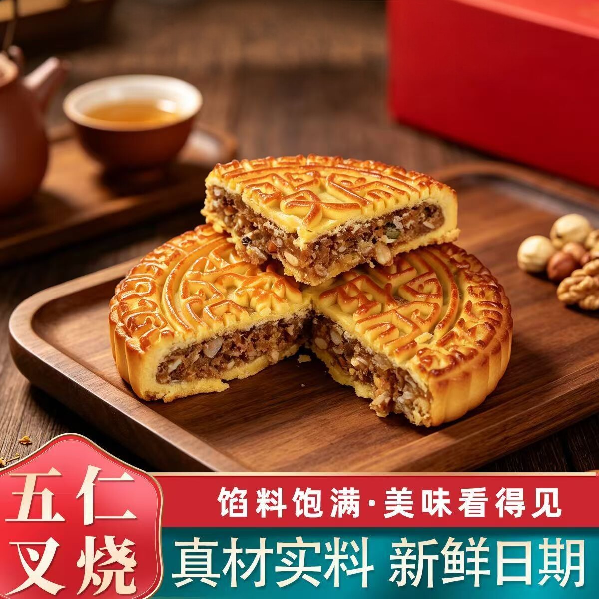 五仁叉烧月饼广式大月饼传统中秋糕点中秋送礼糕点零食叉烧月饼