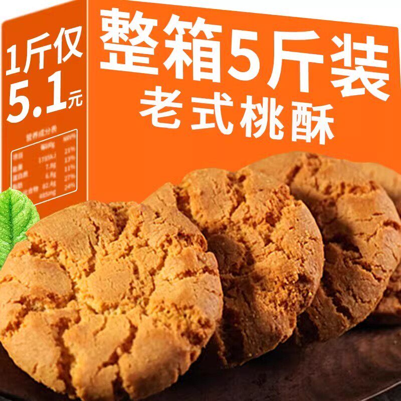 正宗宫廷桃酥老式五黑无糖饼干糕点整箱批发独立小包装官方旗舰店