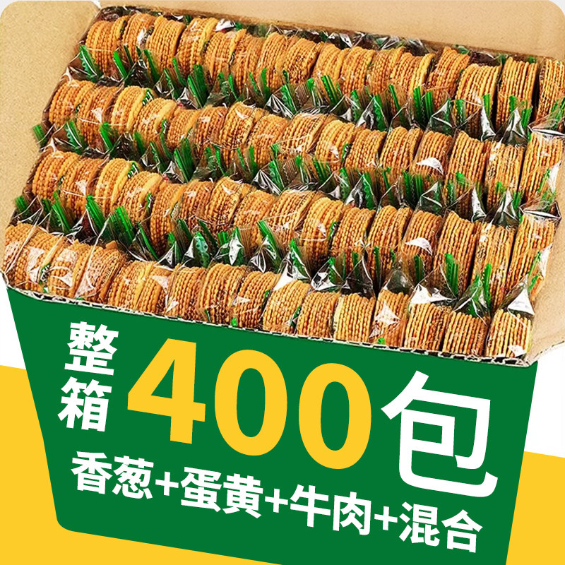 香葱味薄脆饼干圣诞节学生零食独立小包装官方旗舰店正品整箱批发