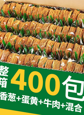 香葱味薄脆饼干圣诞节学生零食独立小包装官方旗舰店正品整箱批发