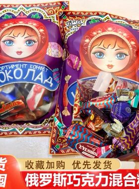 俄罗斯风味混合糖果卢卡斯酸奶巧克力多口味夹心喜糖年货传统零食