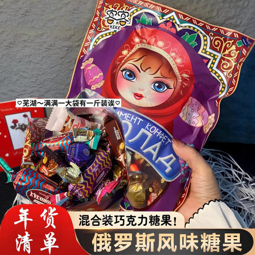 俄罗斯风味混合糖多种口味巧克力