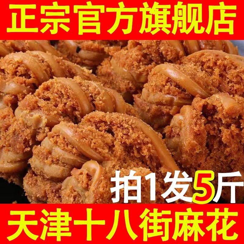 老式大粗麻花天津风味特产正宗手工制作独立小包装小零食整箱批发