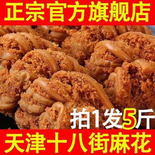 老式大粗麻花天津风味特产正宗手工制作独立小包装小零食整箱批发