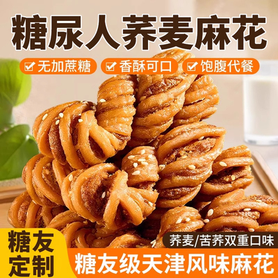 荞麦天津风味麻花椒盐无糖精