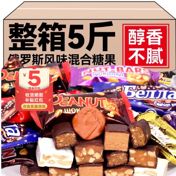 俄罗斯风味混合糖果结婚礼喜糖散装小零食紫皮夹心巧克力年货批发