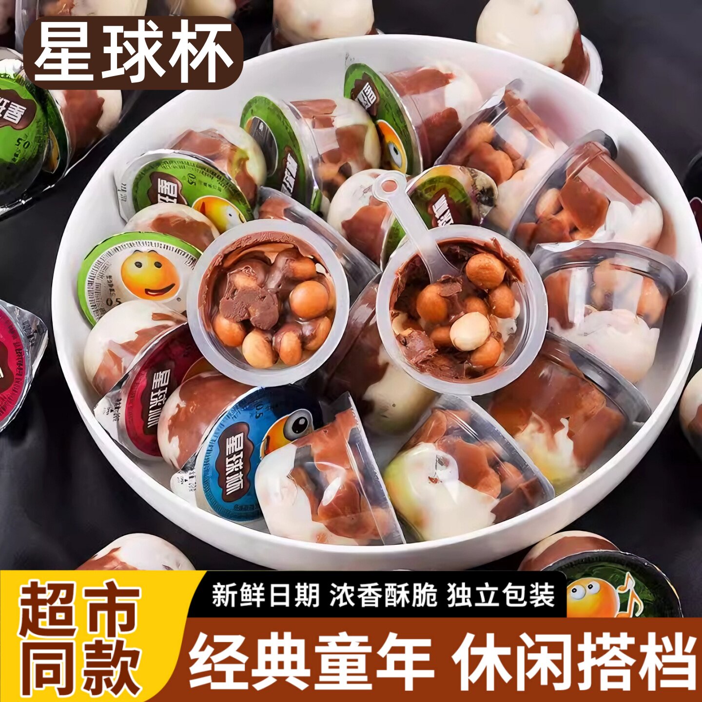 儿童星球杯夹心饼干网红休闲解馋零食官方旗舰店代可可脂巧克力味