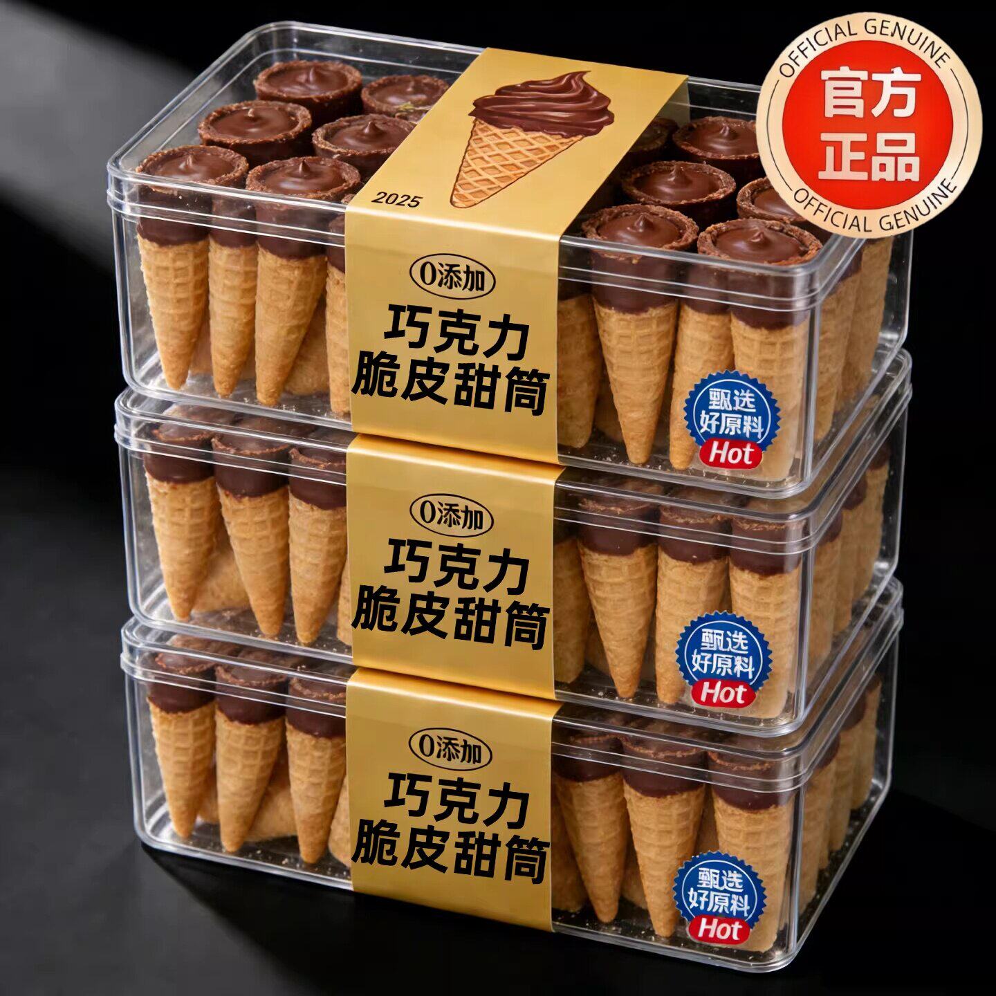 巧克力脆脆筒星球杯甜筒儿童网红零食夹心饼干旗舰店（代可可脂）