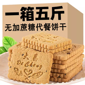 无加蔗糖山药燕麦粗粮饼干早餐无糖精代餐低食品整箱饱腹零食脂卡